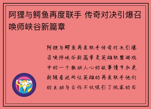 阿狸与鳄鱼再度联手 传奇对决引爆召唤师峡谷新篇章