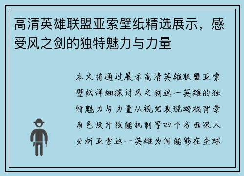 高清英雄联盟亚索壁纸精选展示，感受风之剑的独特魅力与力量
