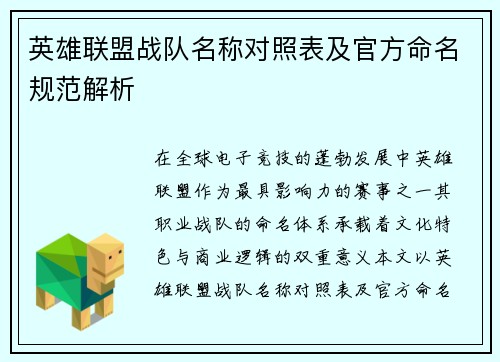 英雄联盟战队名称对照表及官方命名规范解析