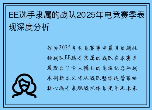 EE选手隶属的战队2025年电竞赛季表现深度分析