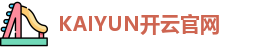 Kaiyun·开云(中国)官方网站 | 网页版登录入口